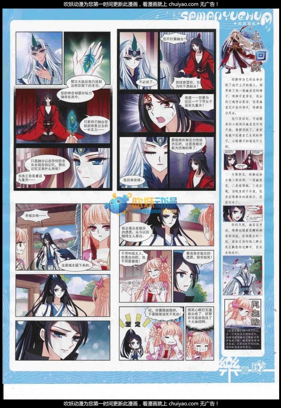 《飒漫乐画》第121期 第21页