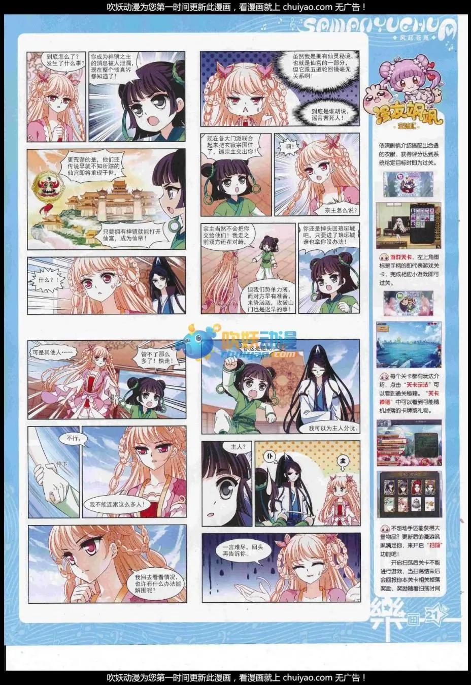 《飒漫乐画》第121期 第23页