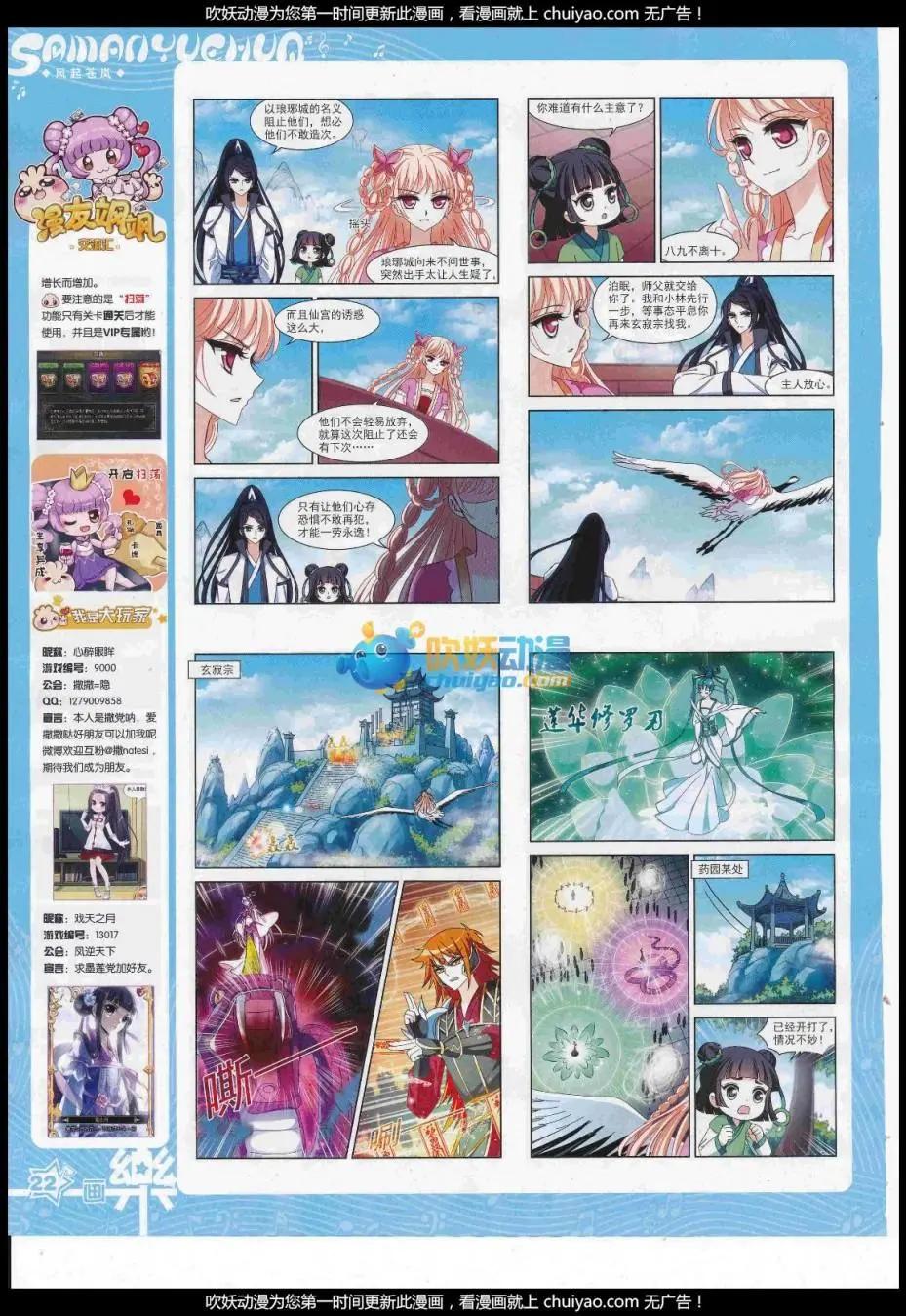 《飒漫乐画》第121期 第24页