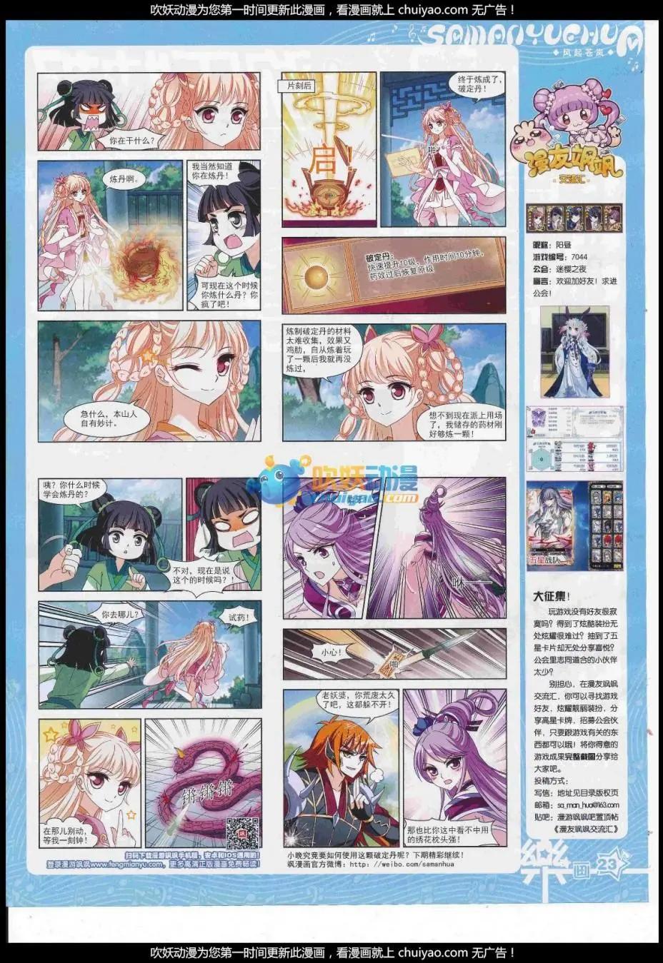 《飒漫乐画》第121期 第25页