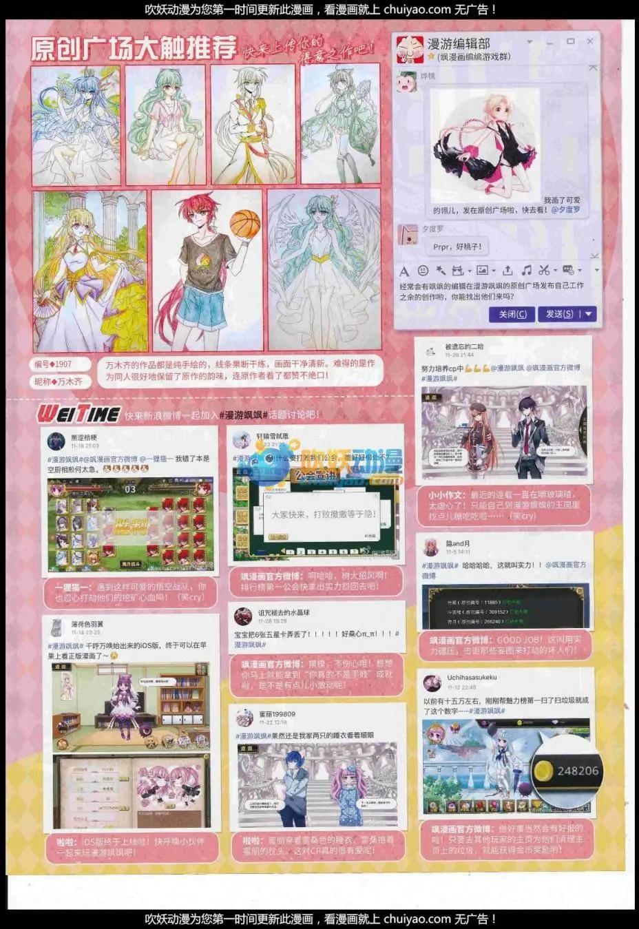 《飒漫乐画》第121期 第27页