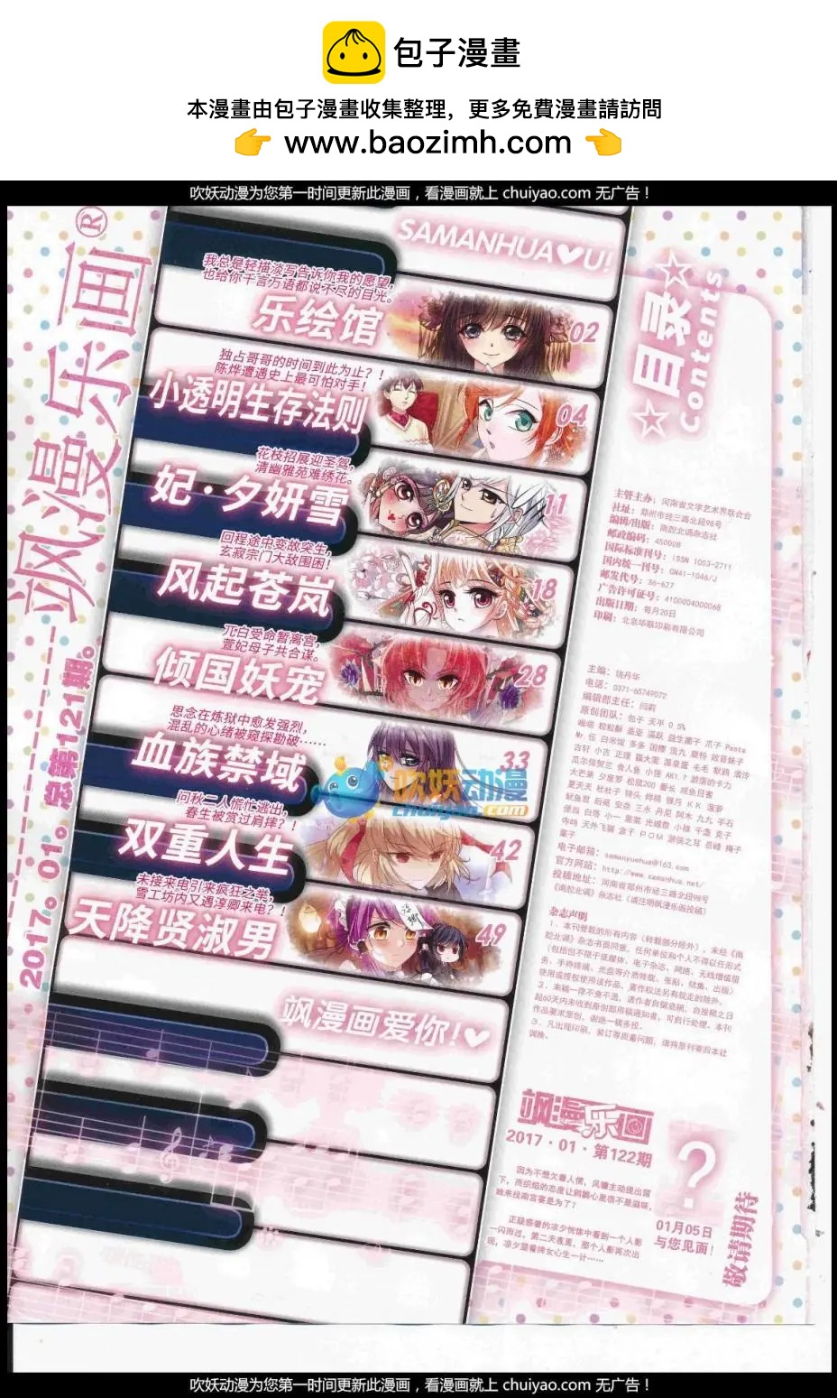 《飒漫乐画》第121期 第2页
