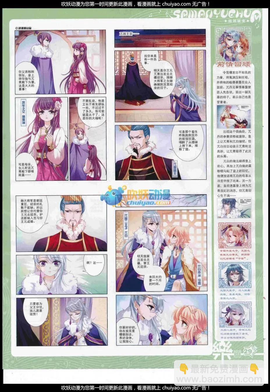 《飒漫乐画》第121期 第31页
