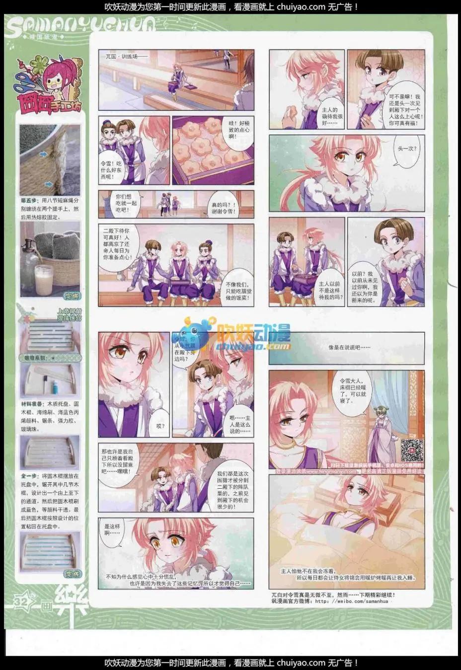 《飒漫乐画》第121期 第34页