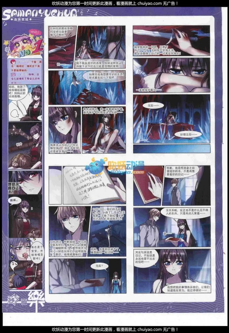 《飒漫乐画》第121期 第38页