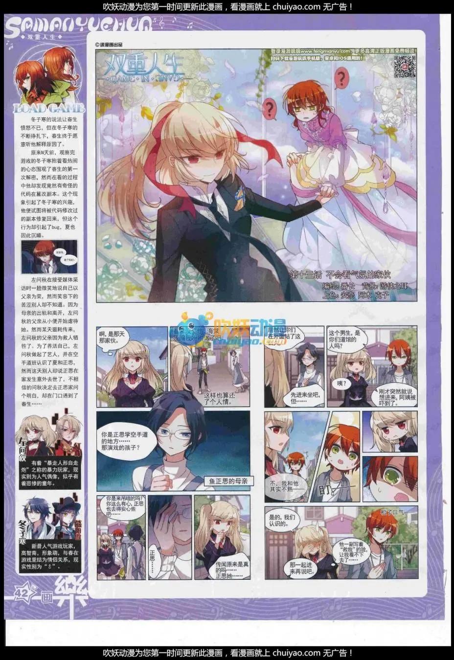 《飒漫乐画》第121期 第44页