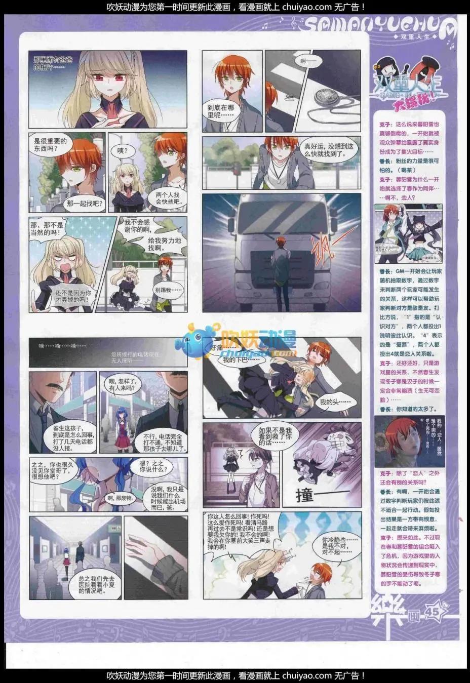 《飒漫乐画》第121期 第47页