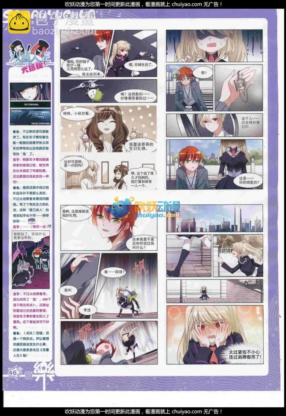 《飒漫乐画》第121期 第48页