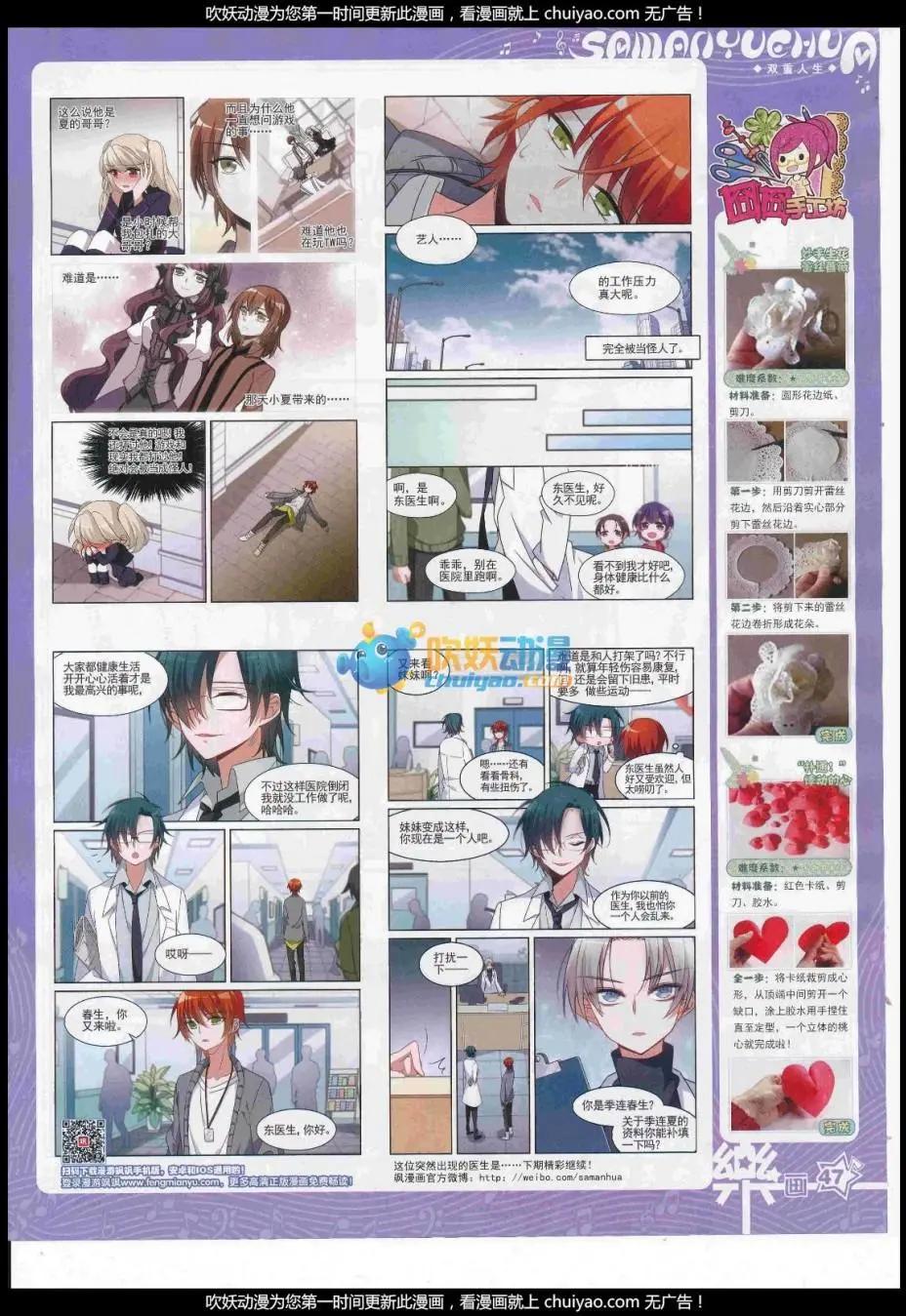 《飒漫乐画》第121期 第49页