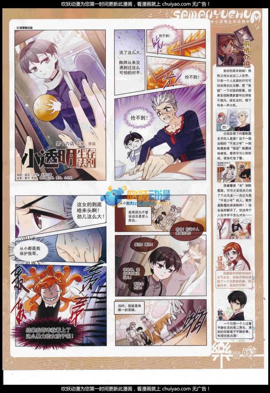 《飒漫乐画》第121期 第7页