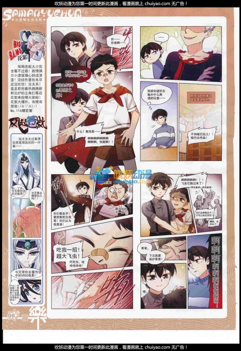 《飒漫乐画》第121期 第8页