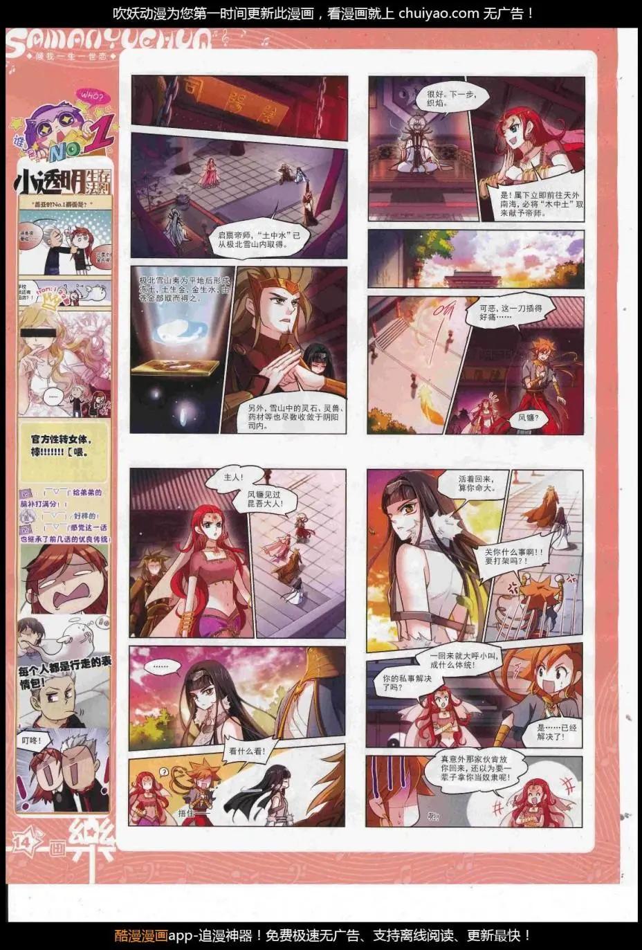 《飒漫乐画》第124期 第16页