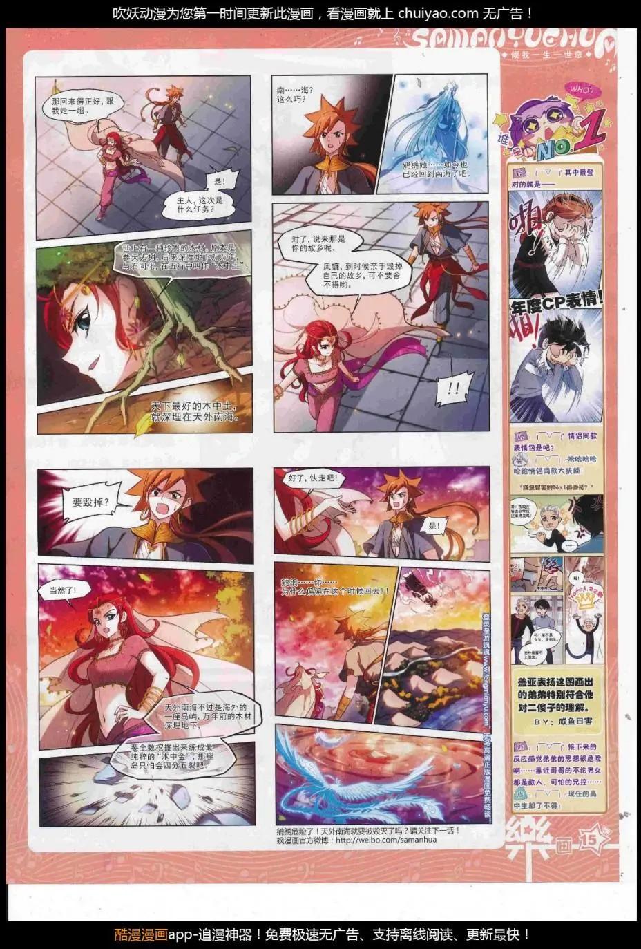 《飒漫乐画》第124期 第17页