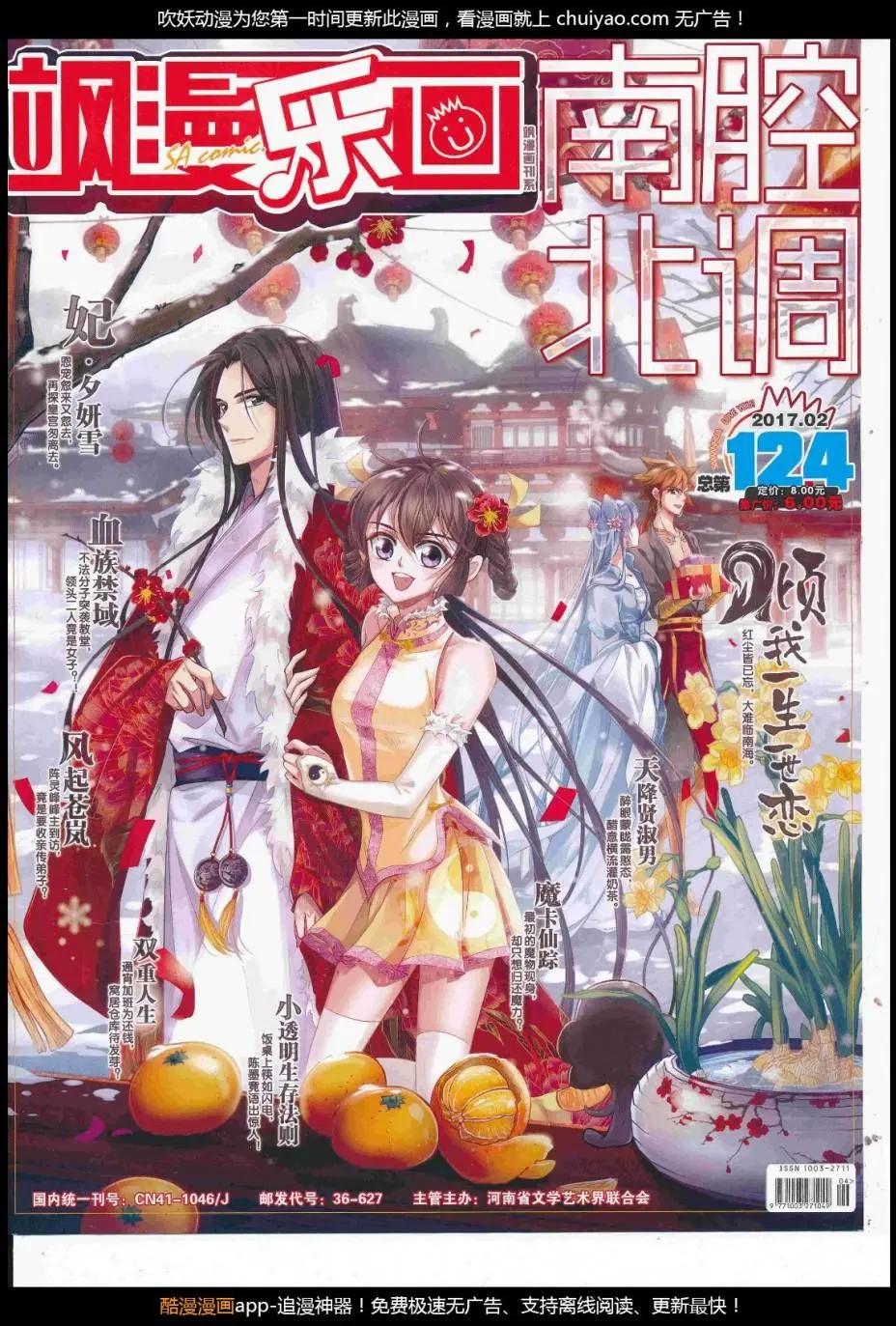 《飒漫乐画》第124期 第1页