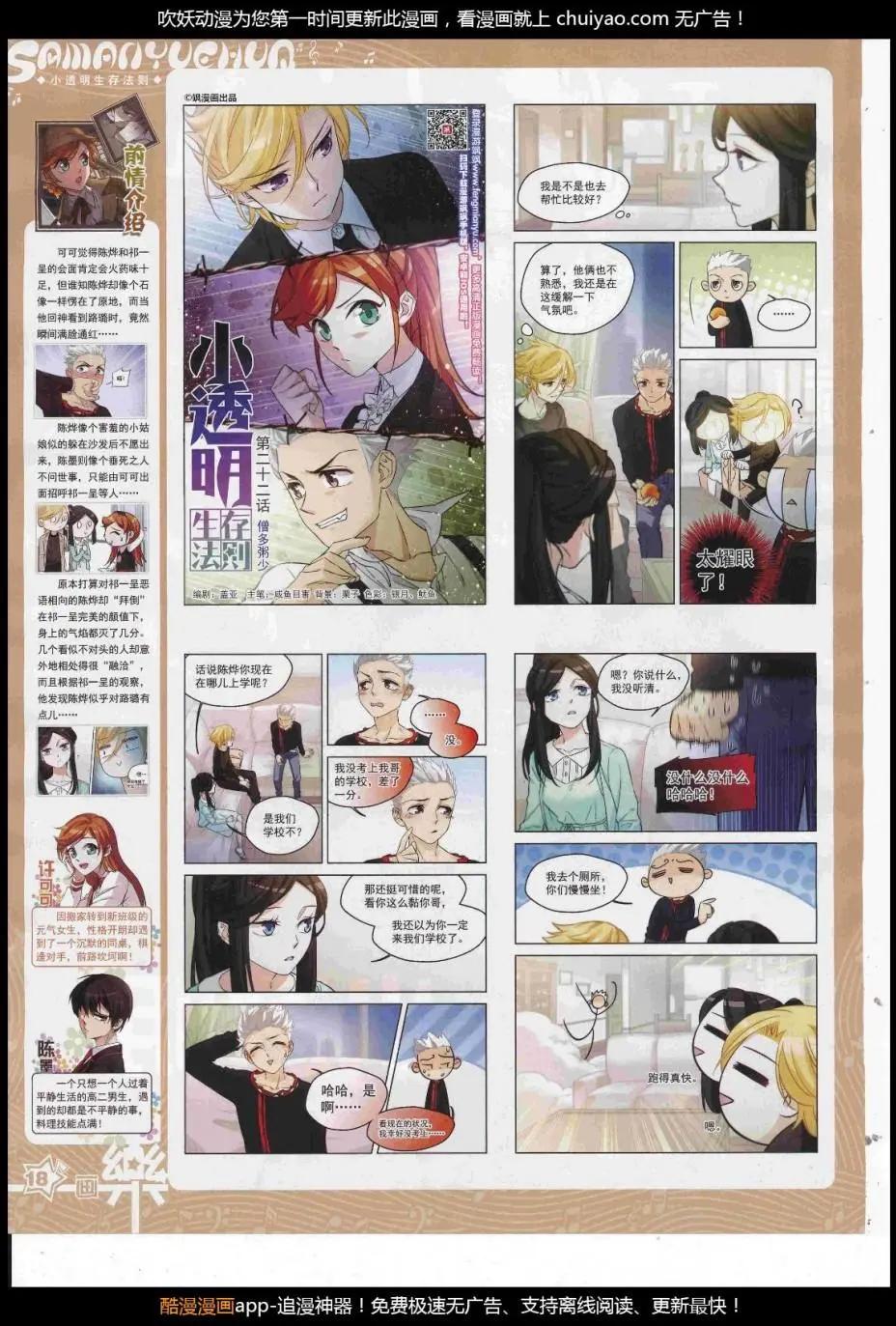 《飒漫乐画》第124期 第20页