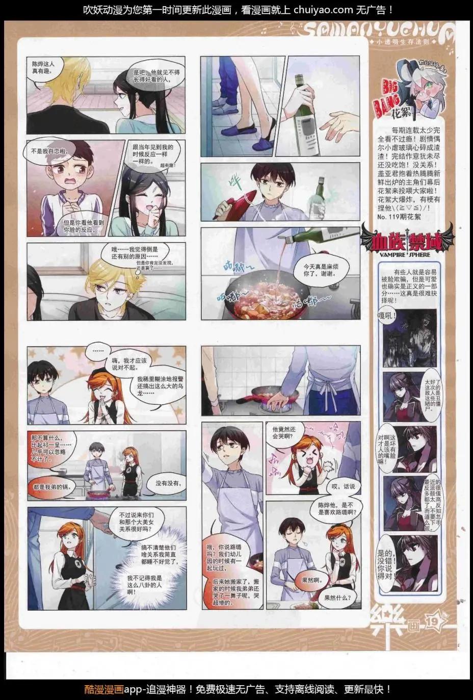 《飒漫乐画》第124期 第21页