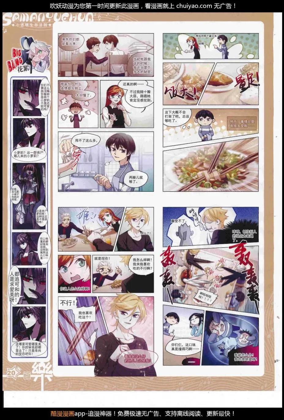 《飒漫乐画》第124期 第22页