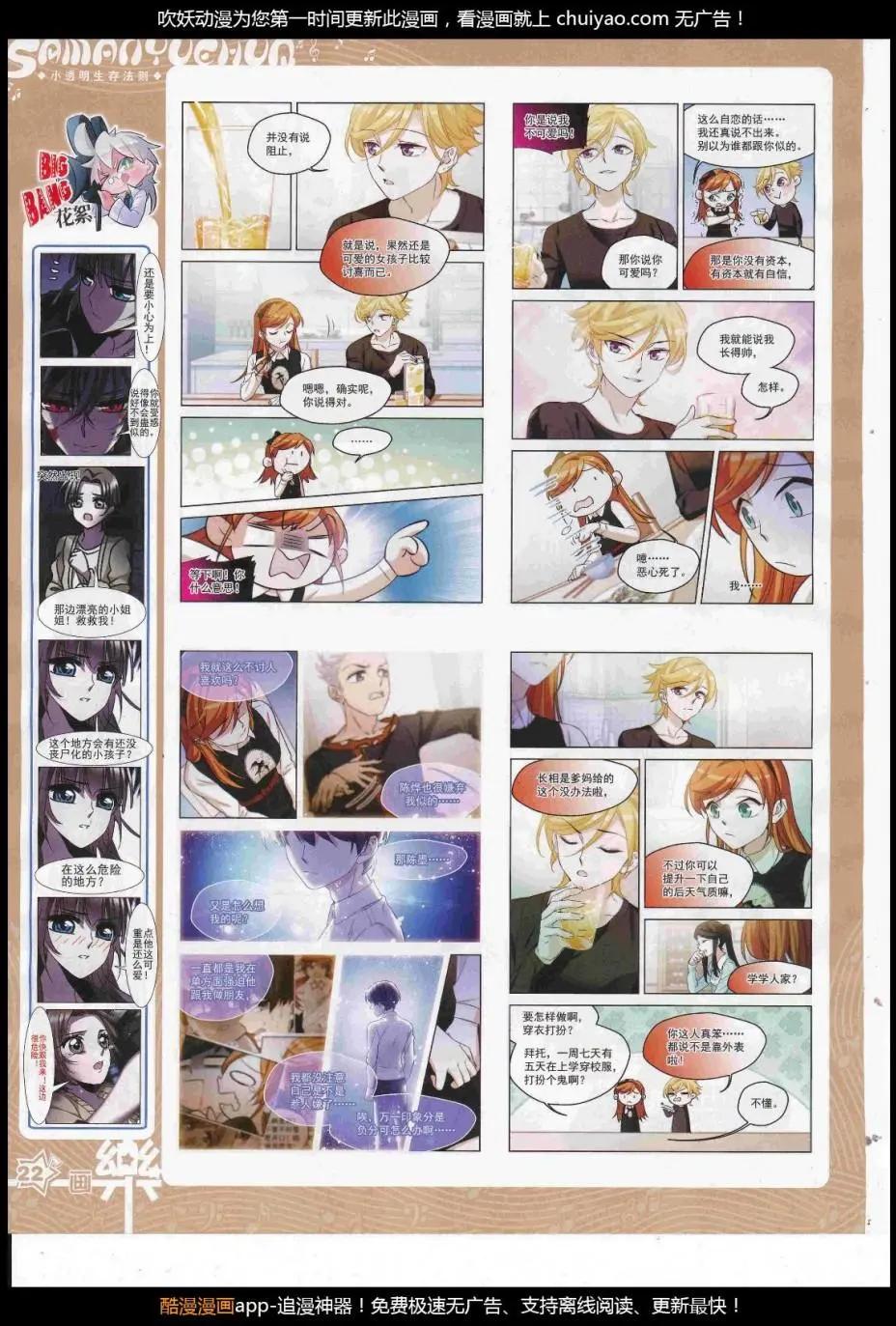 《飒漫乐画》第124期 第24页