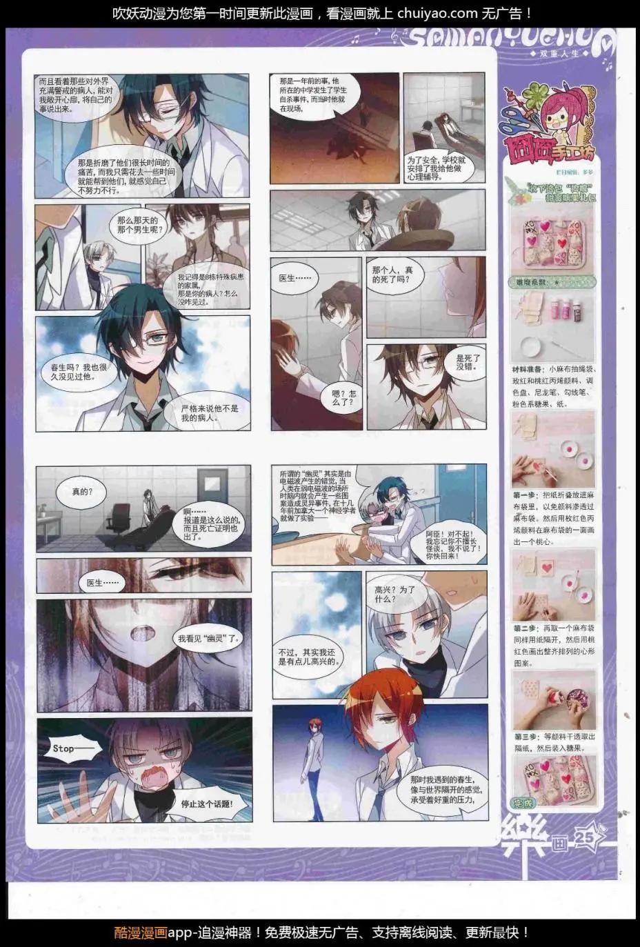 《飒漫乐画》第124期 第27页