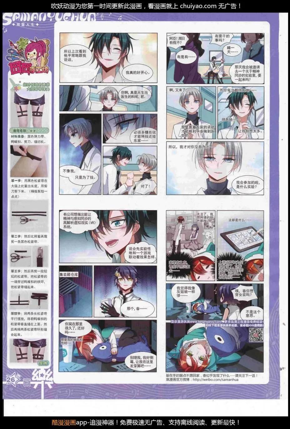 《飒漫乐画》第124期 第28页