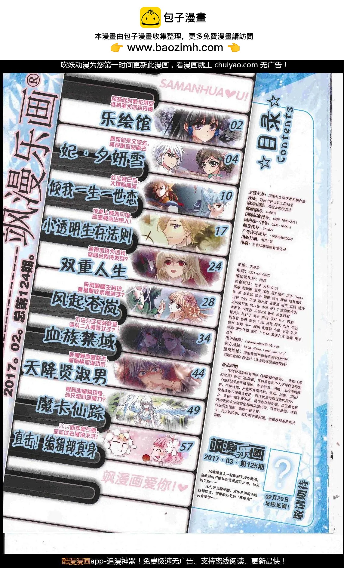 《飒漫乐画》第124期 第2页