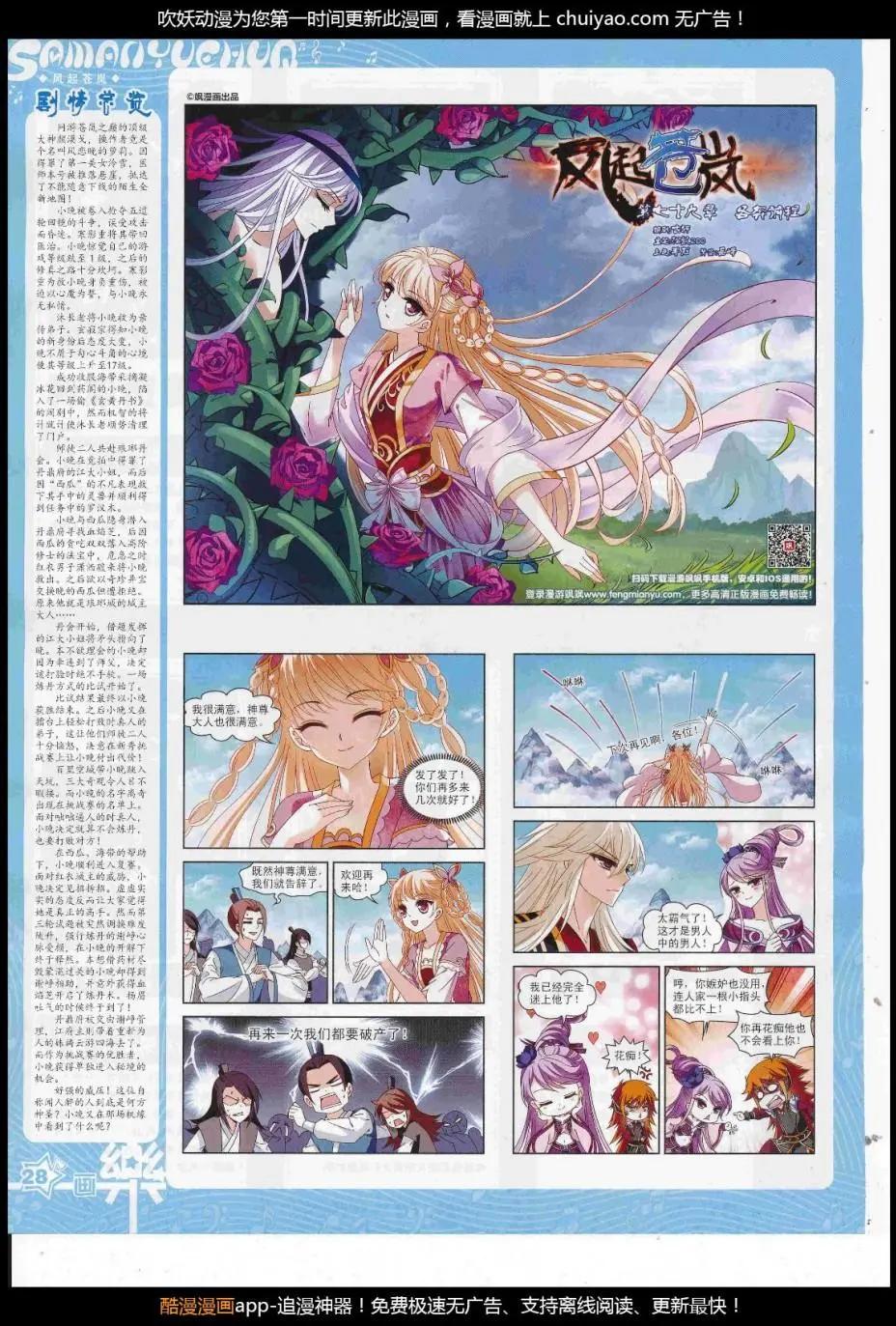 《飒漫乐画》第124期 第30页