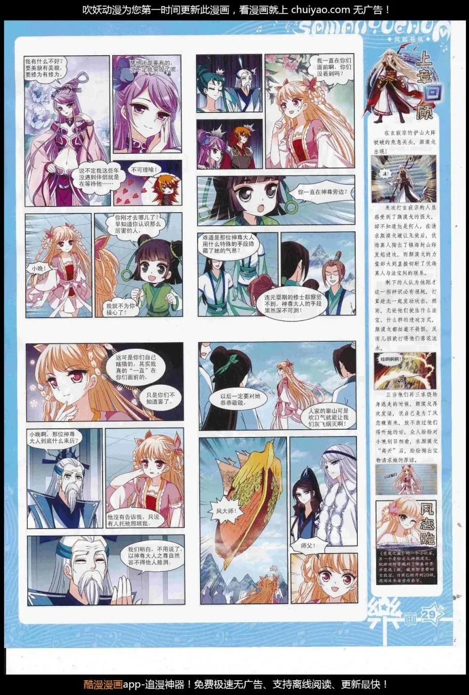 《飒漫乐画》第124期 第31页