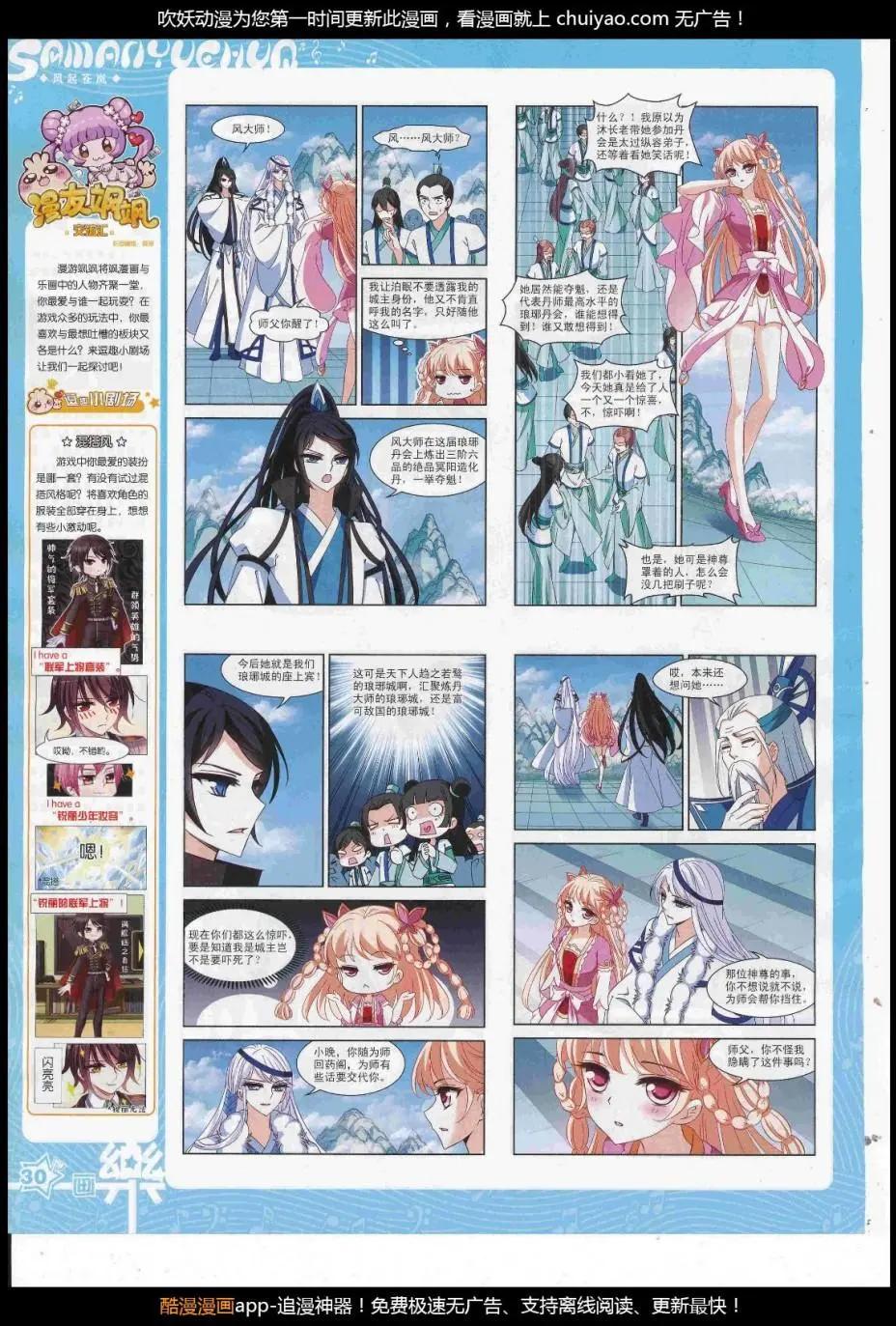 《飒漫乐画》第124期 第32页