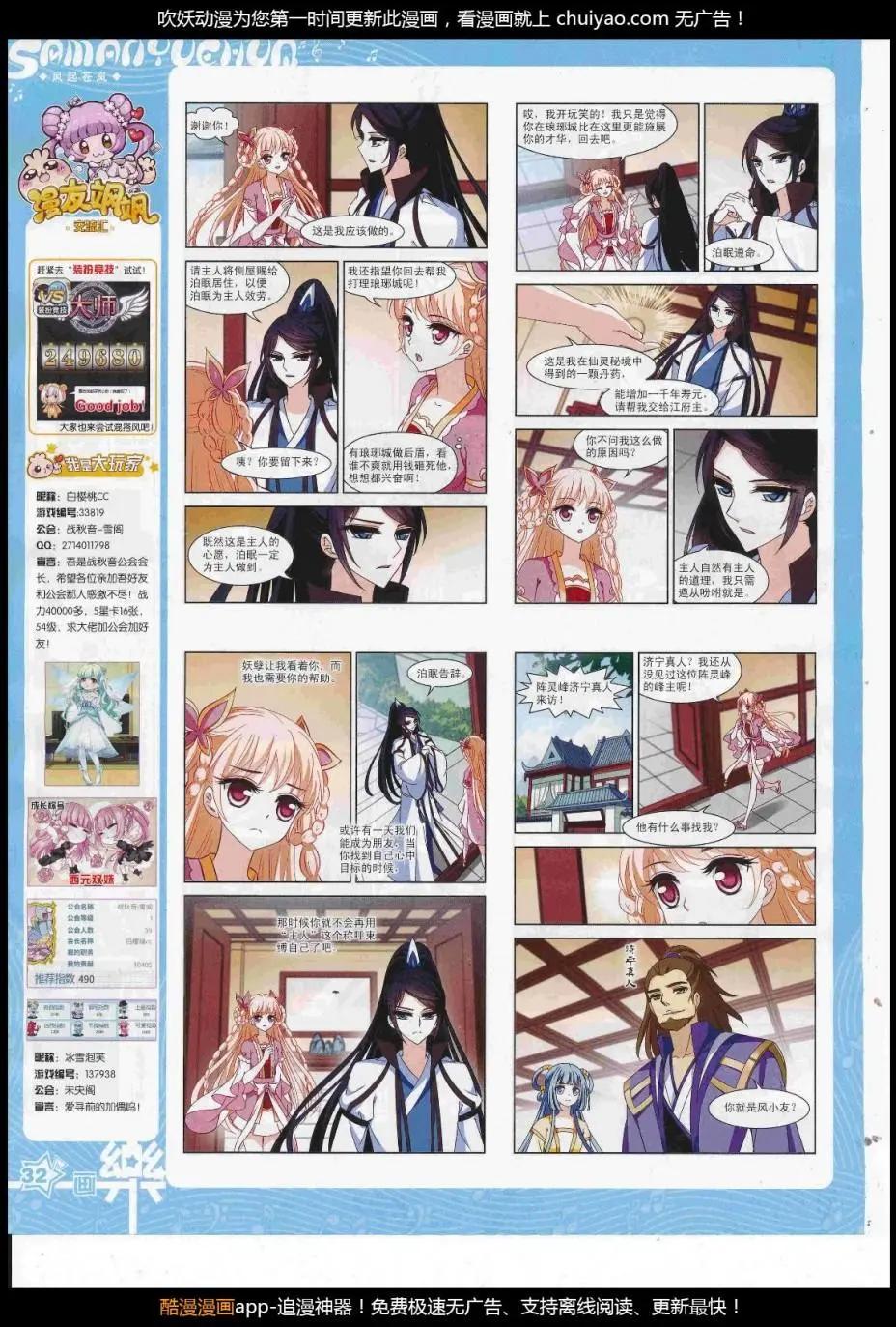 《飒漫乐画》第124期 第34页