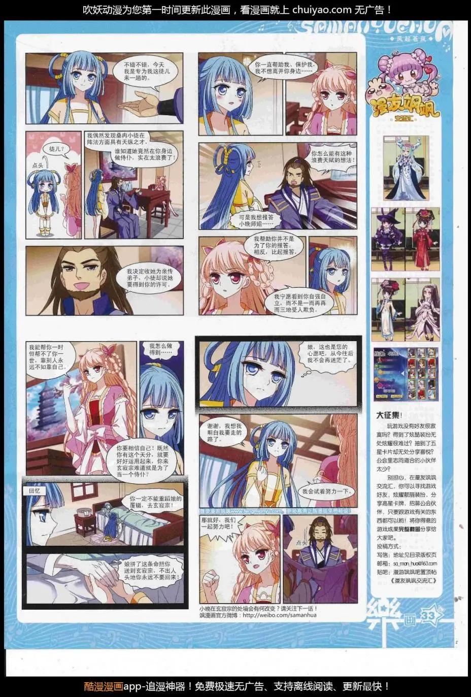 《飒漫乐画》第124期 第35页