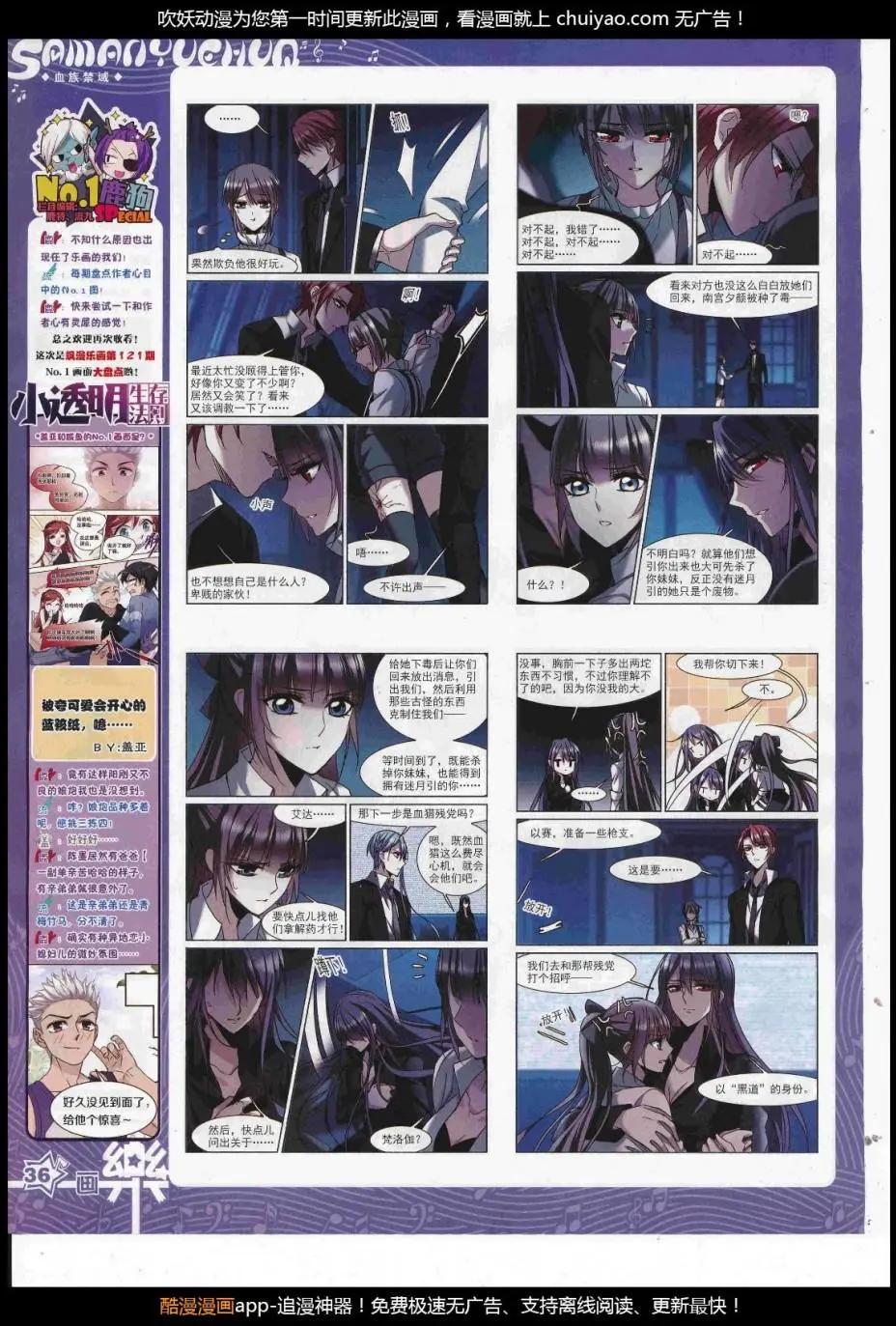《飒漫乐画》第124期 第38页