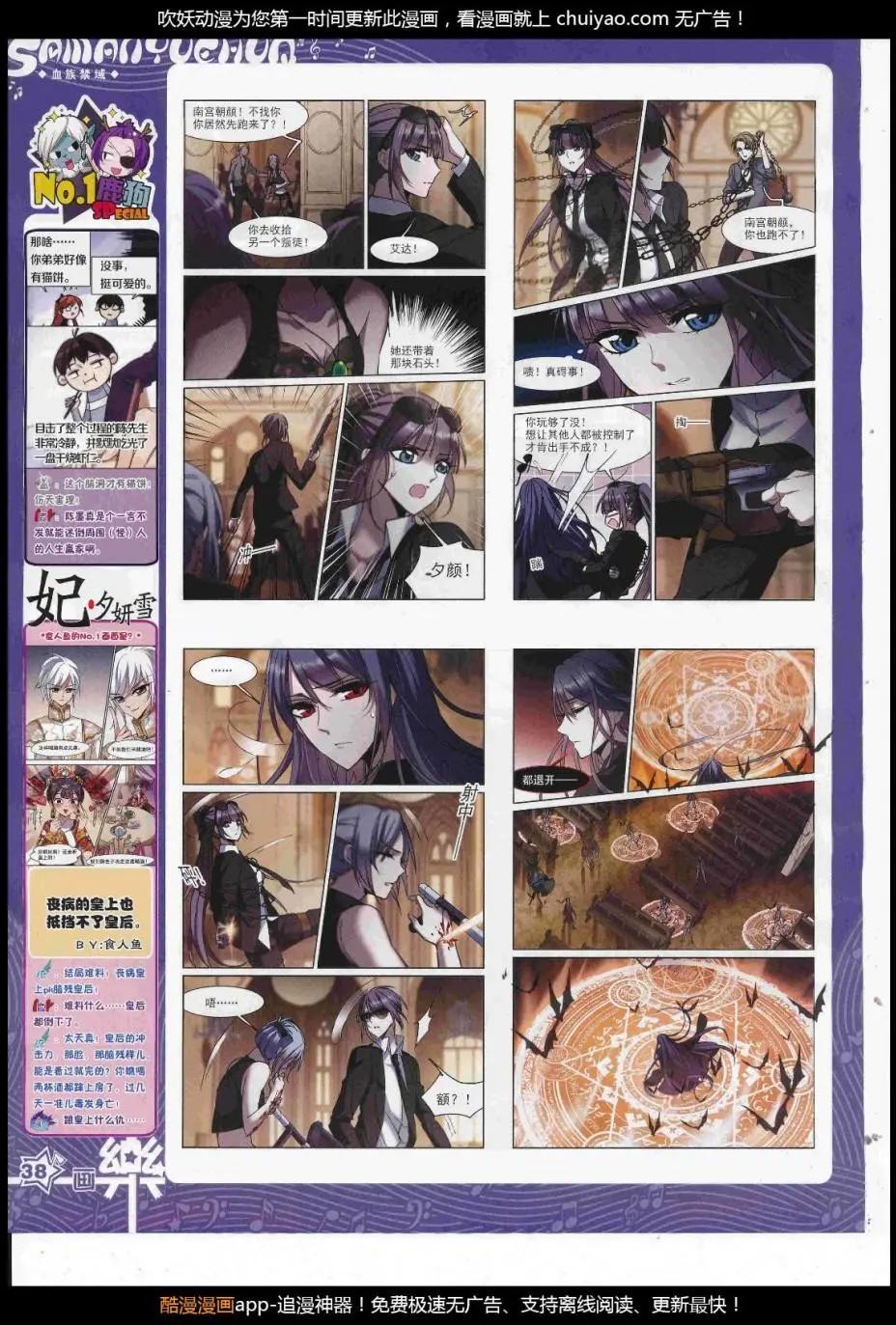 《飒漫乐画》第124期 第40页