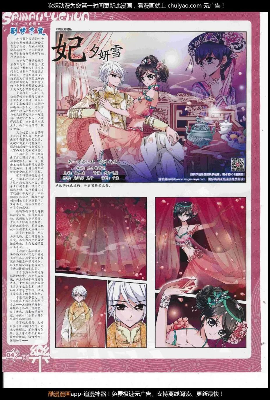 《飒漫乐画》第124期 第6页