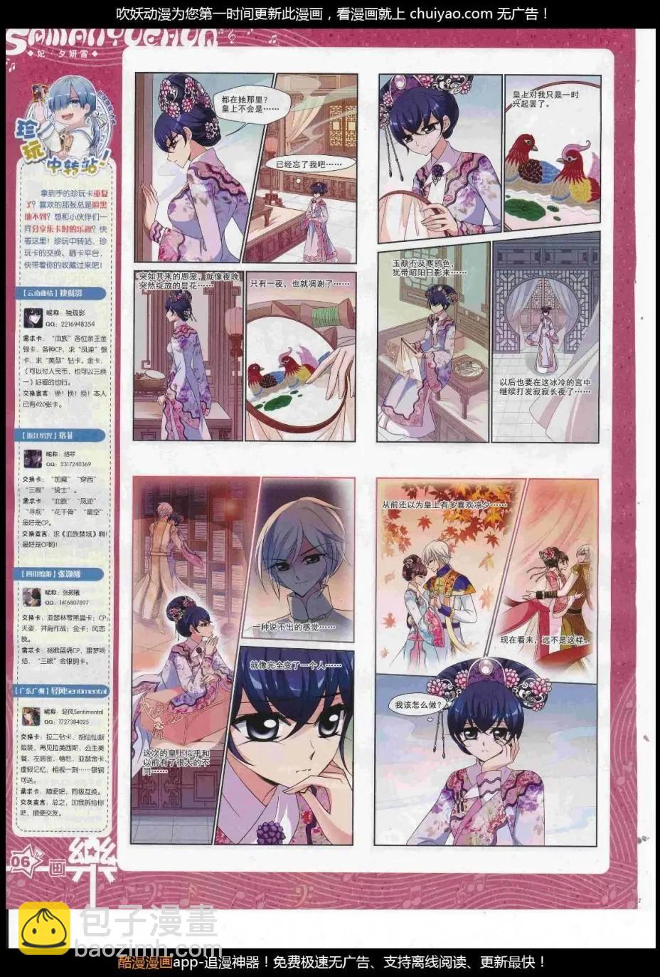 《飒漫乐画》第124期 第8页