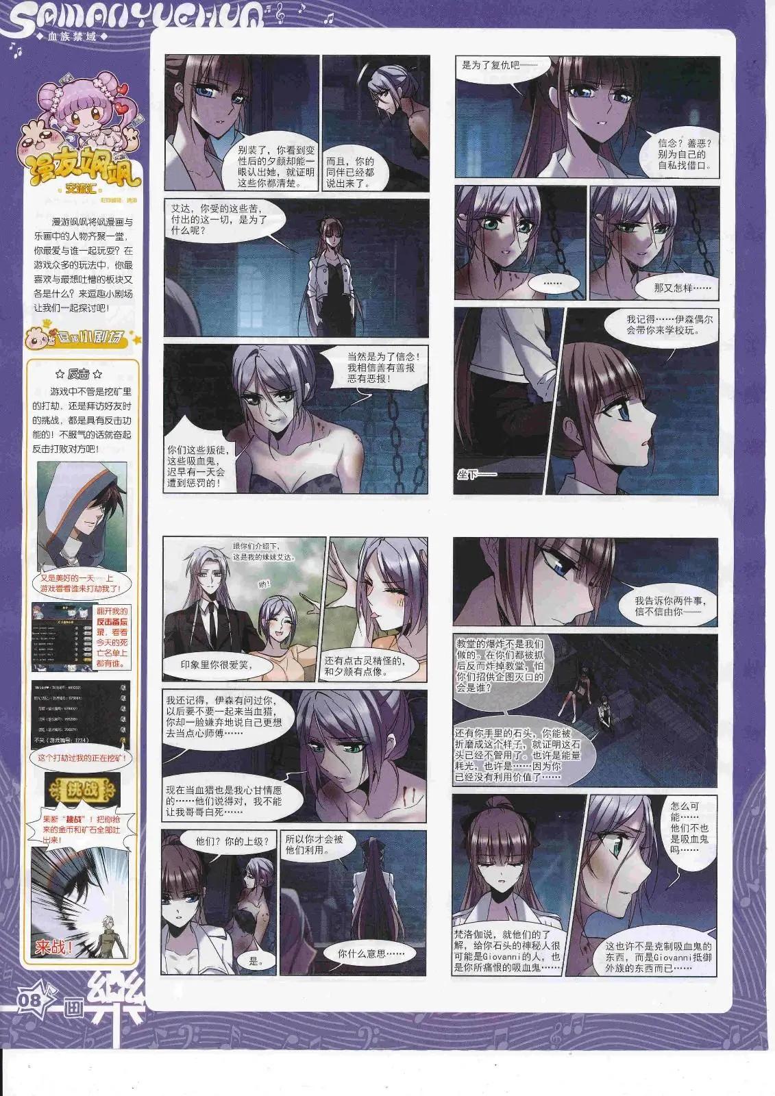 《飒漫乐画》第125期 第10页
