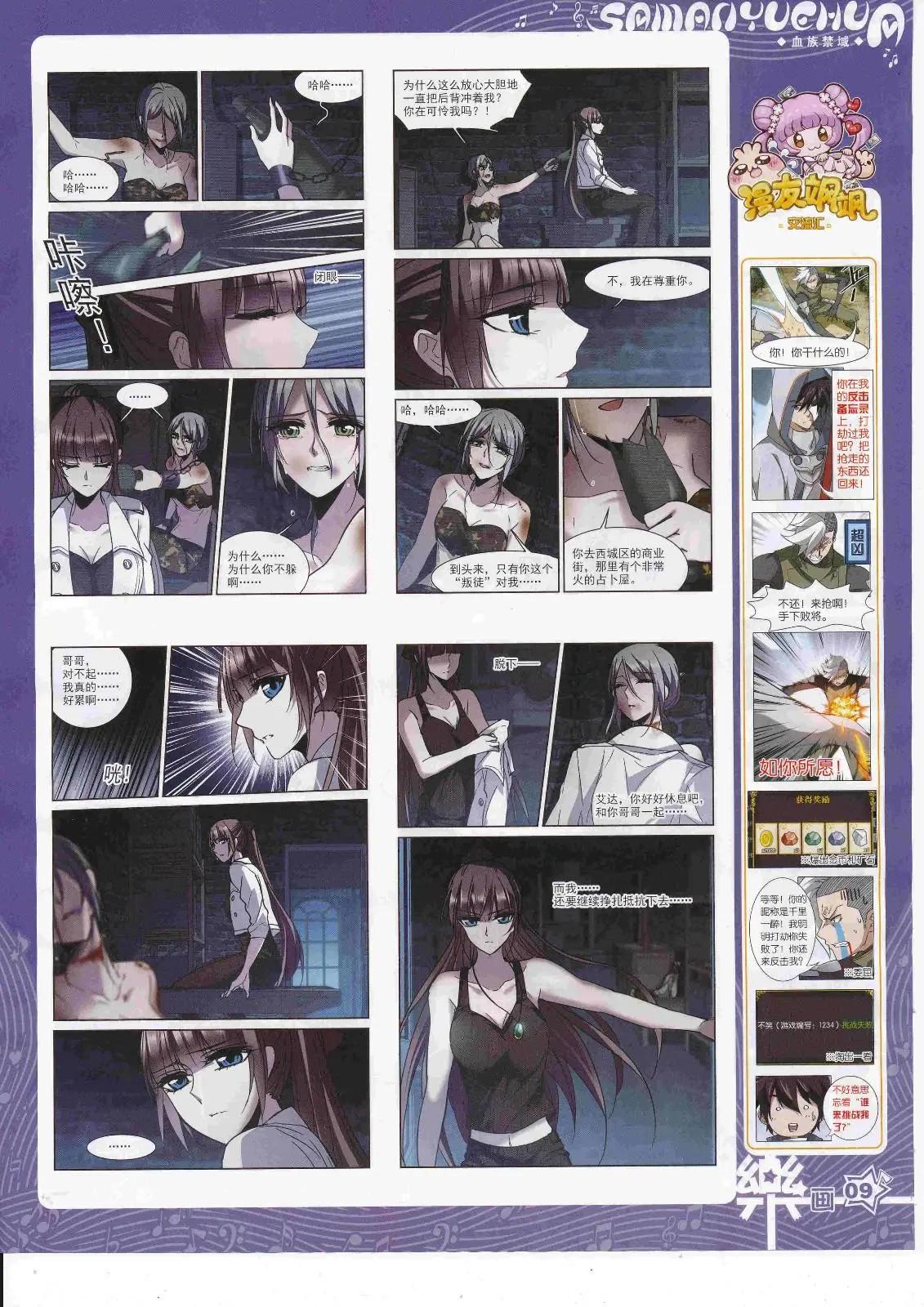 《飒漫乐画》第125期 第11页