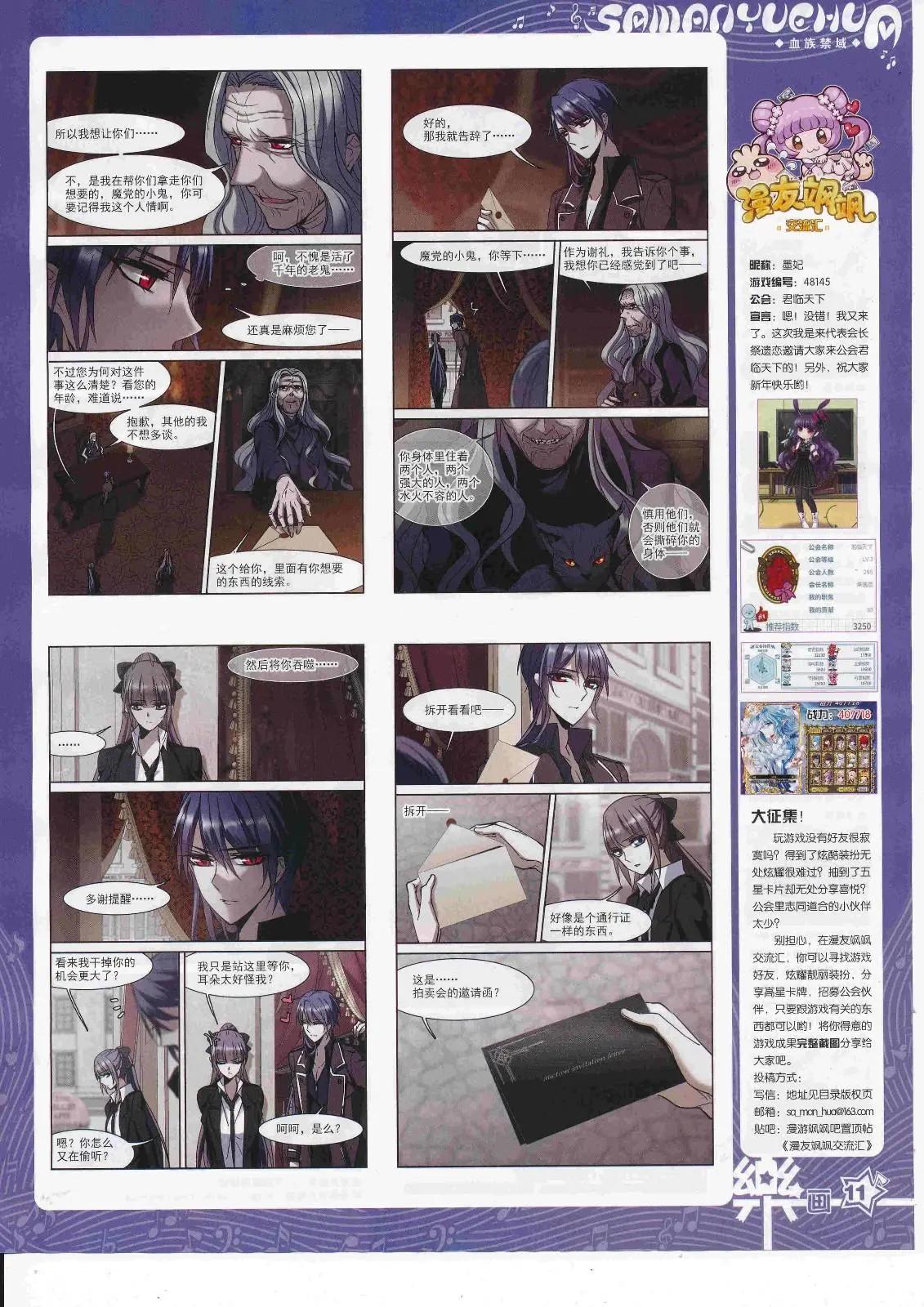 《飒漫乐画》第125期 第13页