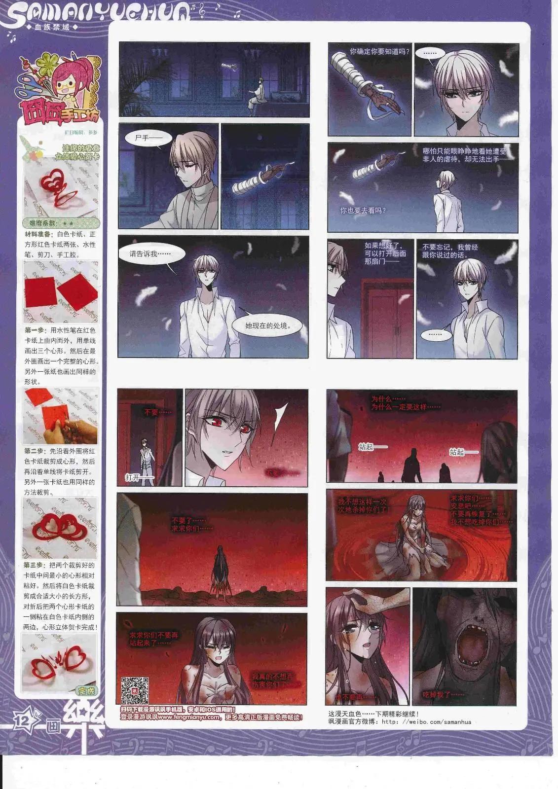 《飒漫乐画》第125期 第14页
