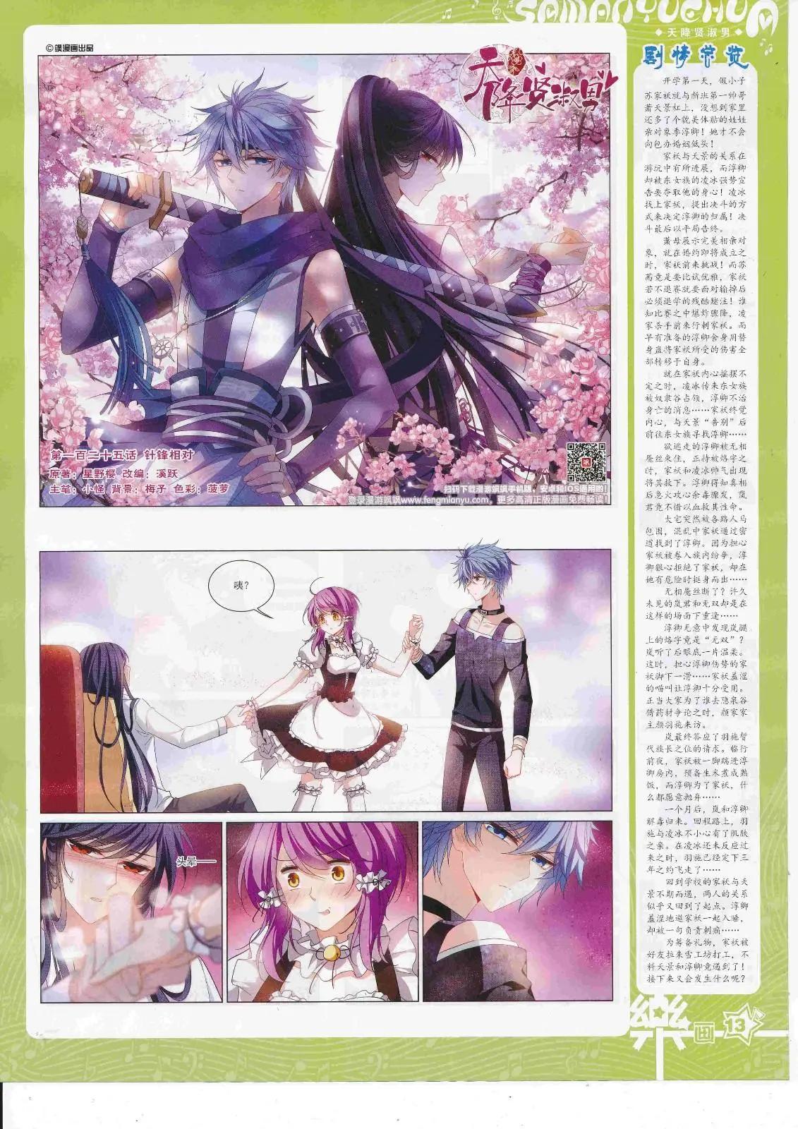 《飒漫乐画》第125期 第15页