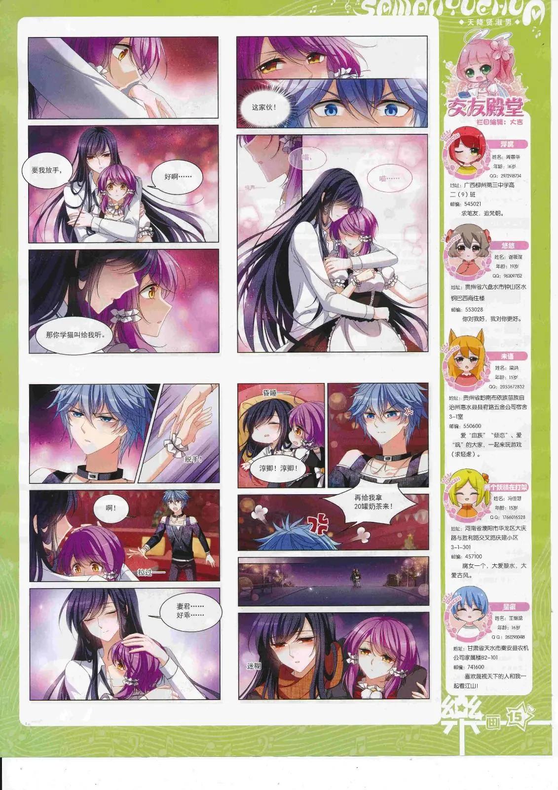 《飒漫乐画》第125期 第17页