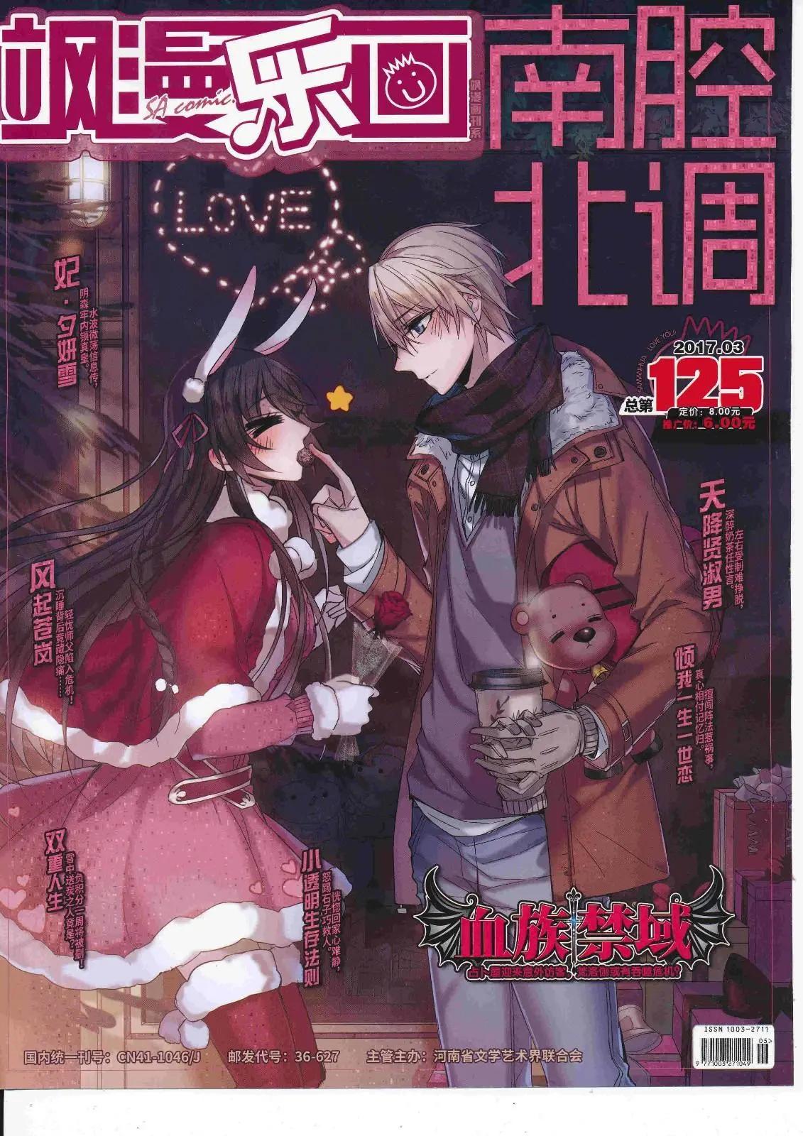 《飒漫乐画》第125期 第1页