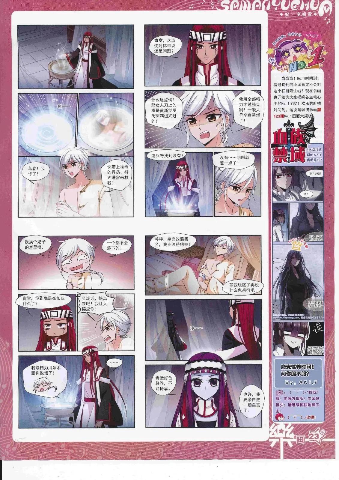 《飒漫乐画》第125期 第25页