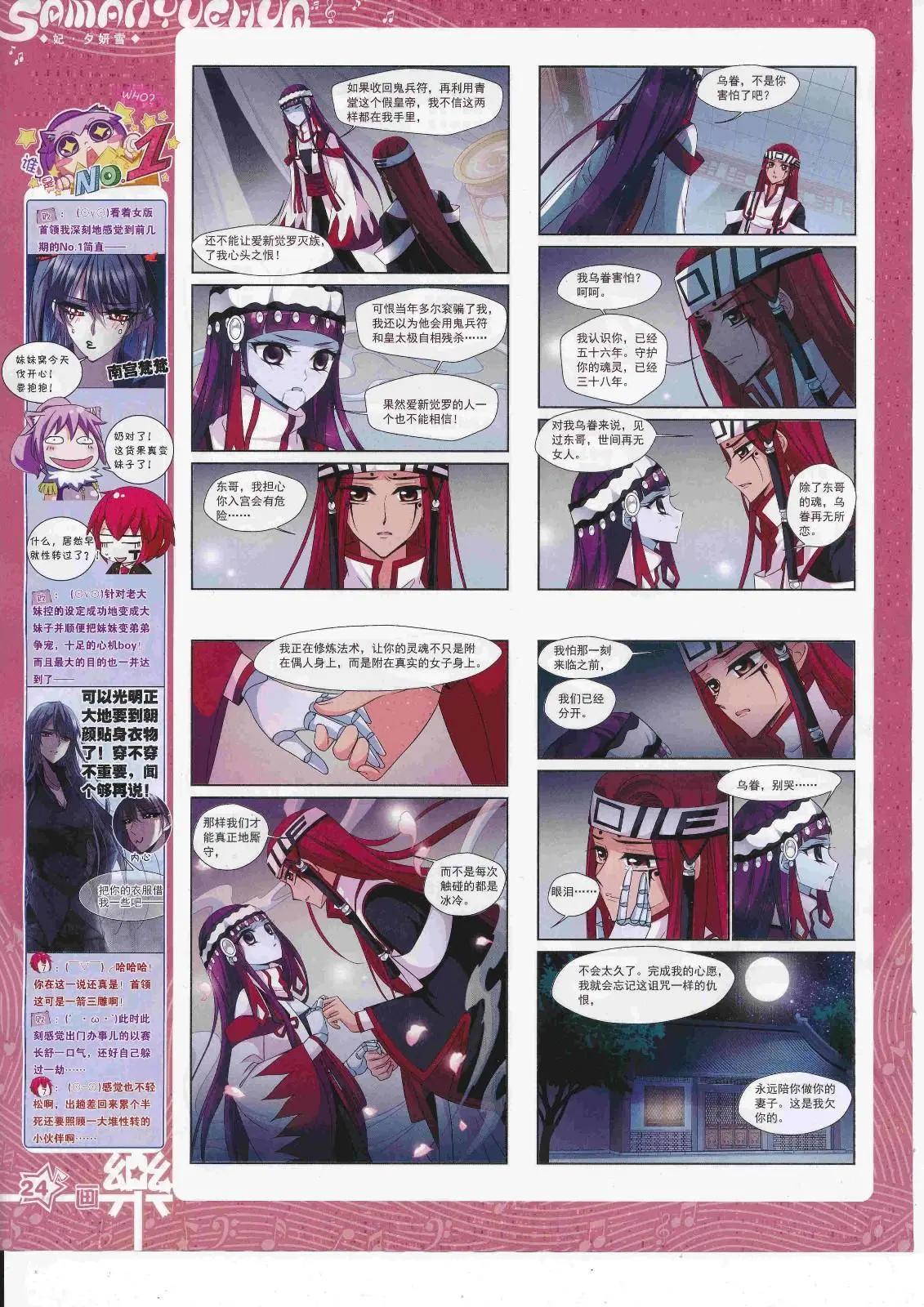 《飒漫乐画》第125期 第26页