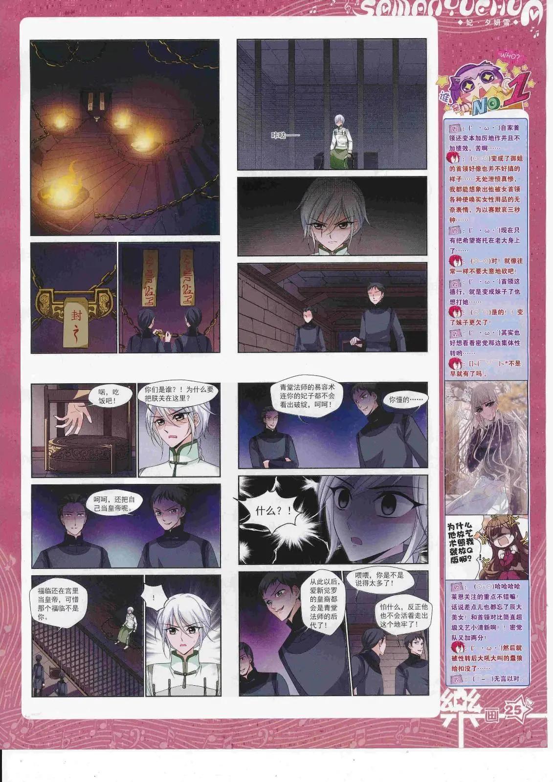 《飒漫乐画》第125期 第27页