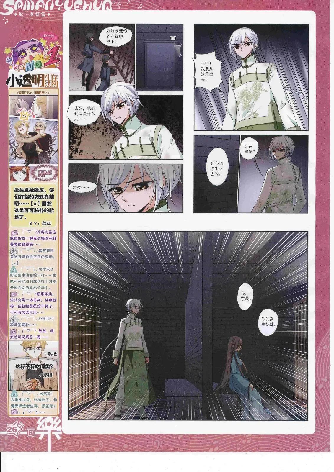 《飒漫乐画》第125期 第28页