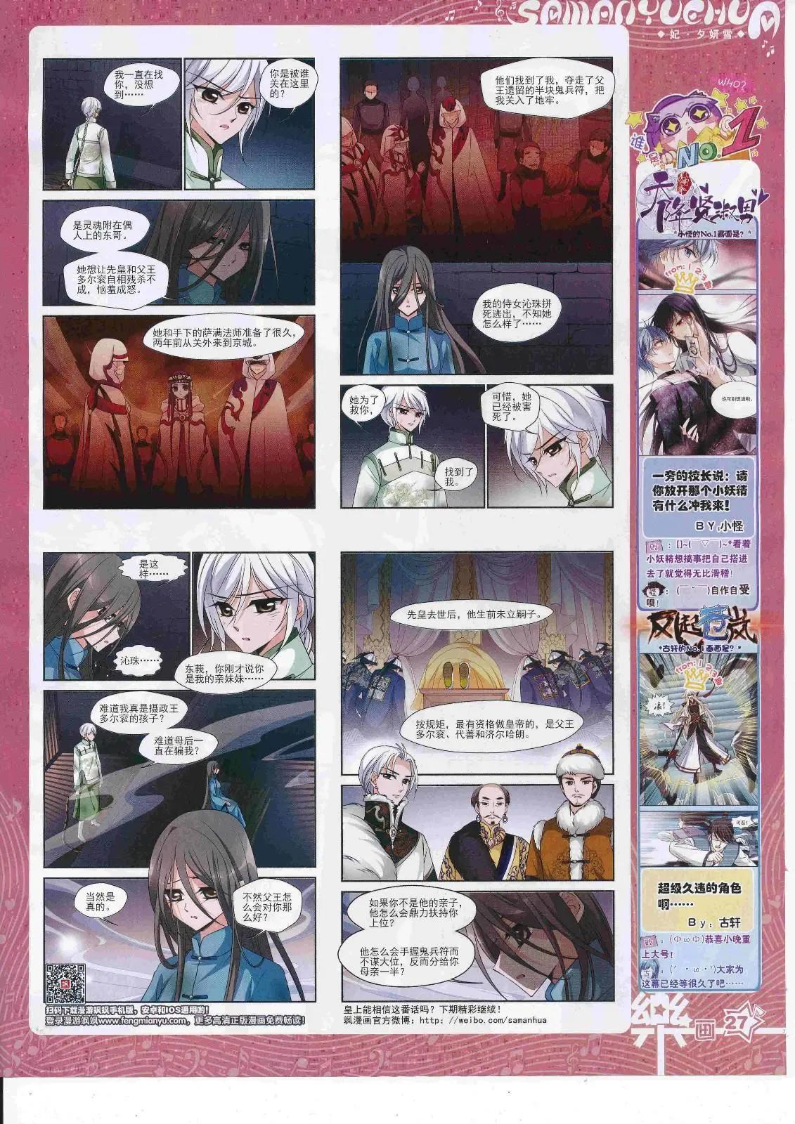 《飒漫乐画》第125期 第29页