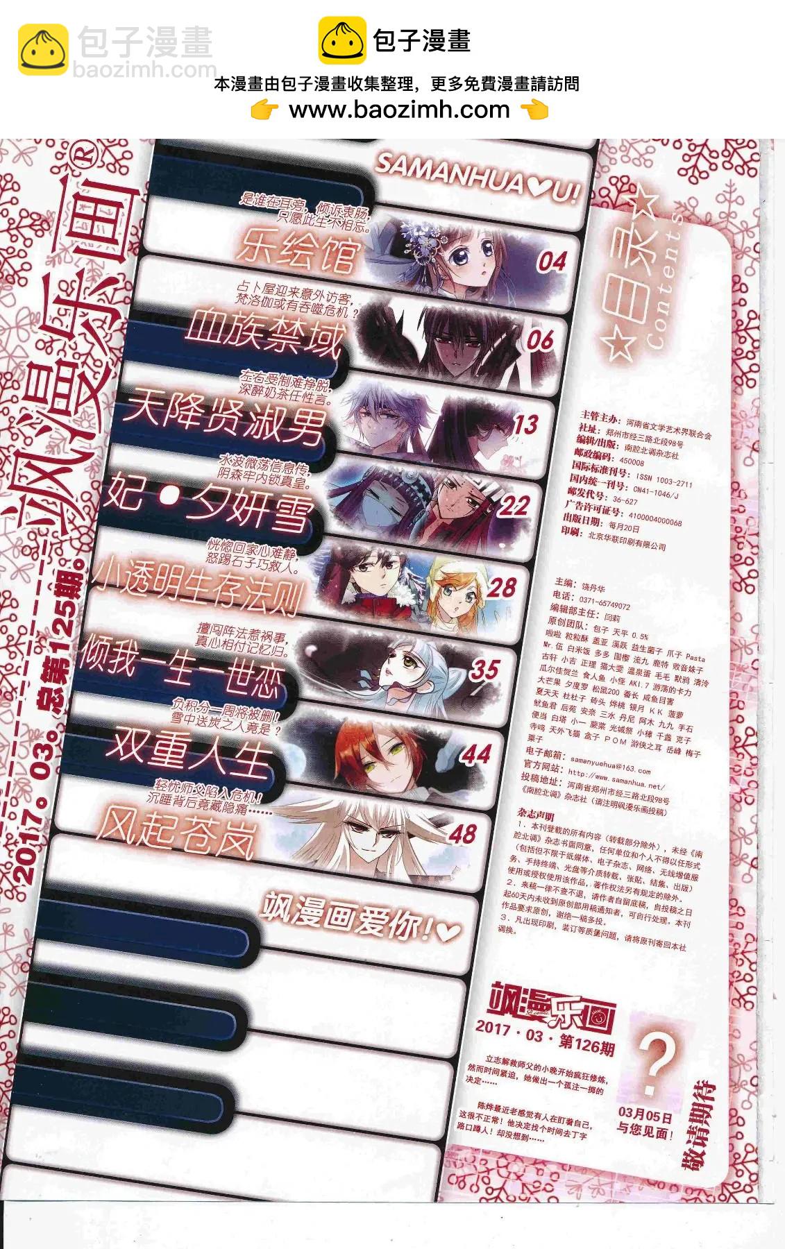 《飒漫乐画》第125期 第2页