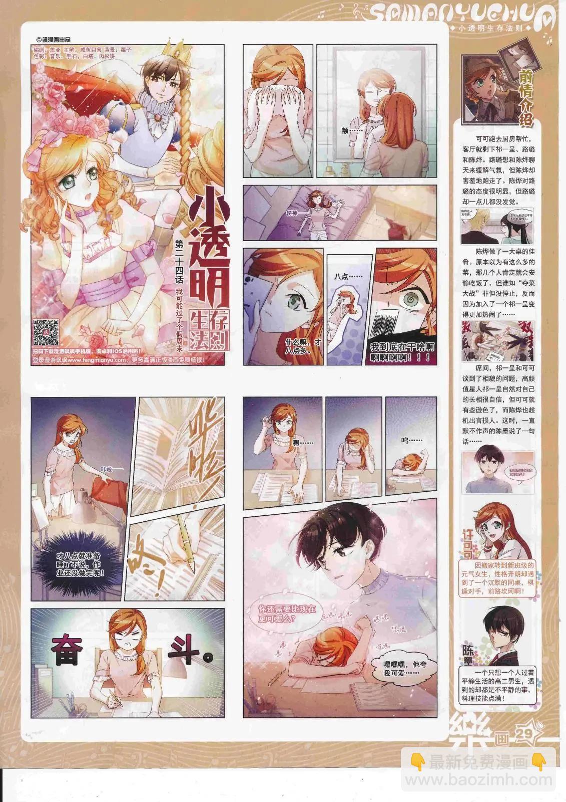 《飒漫乐画》第125期 第31页
