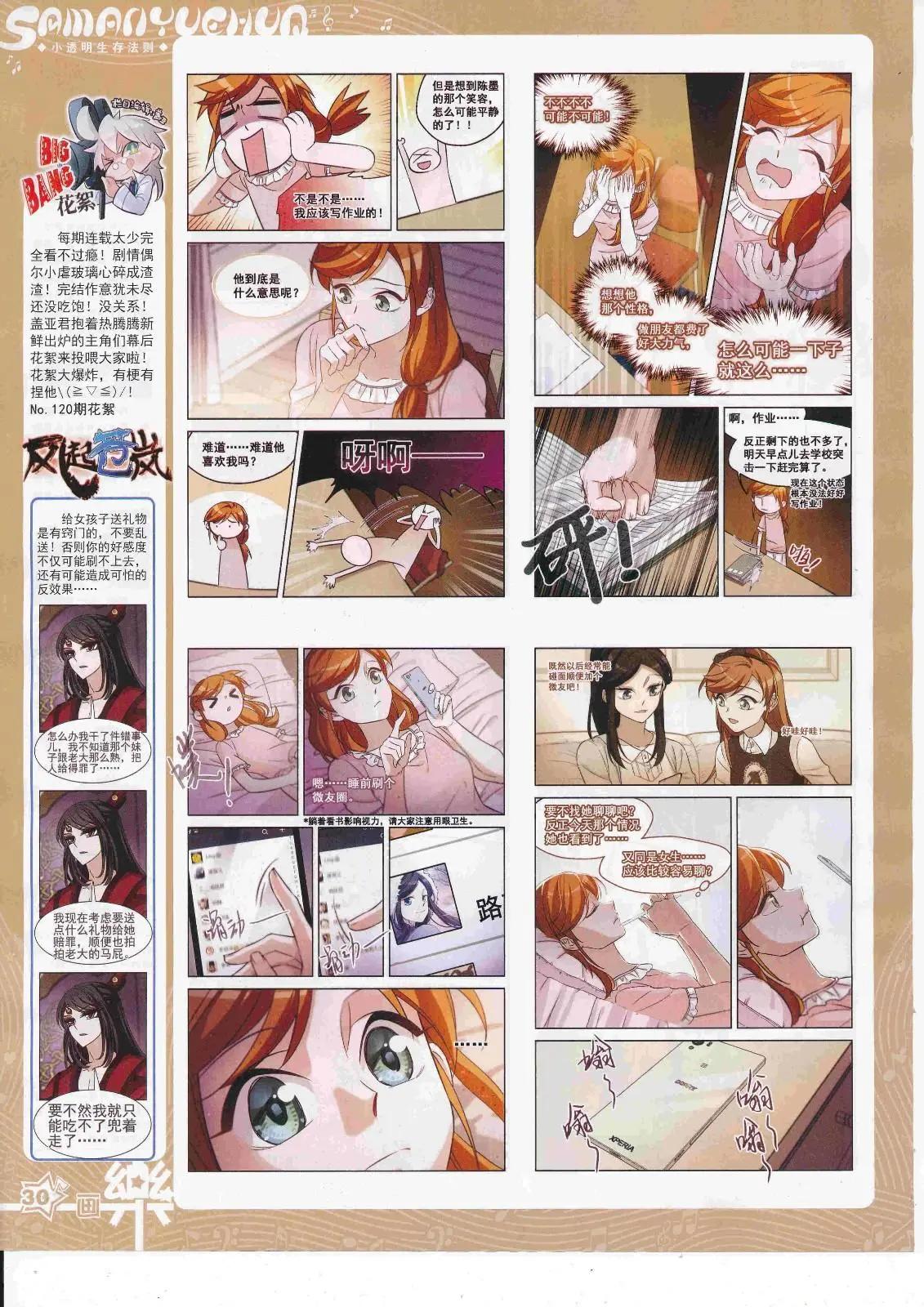 《飒漫乐画》第125期 第32页