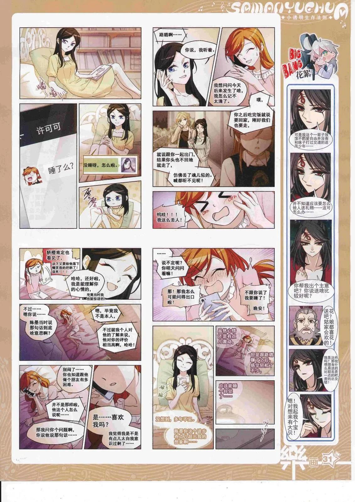 《飒漫乐画》第125期 第33页